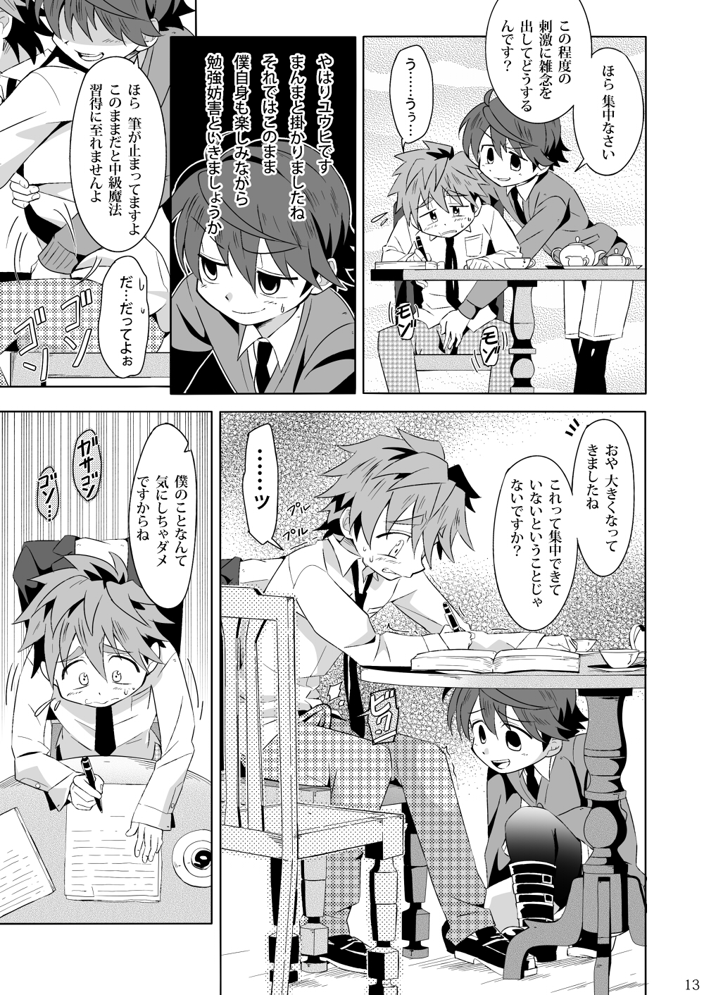 Minarai Majutsushi no Ninmu! III page 12 full