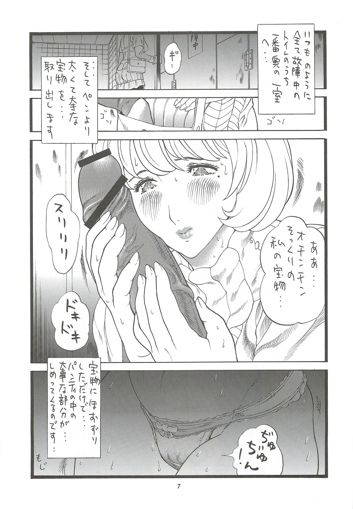 Goriman 6 page 6 full