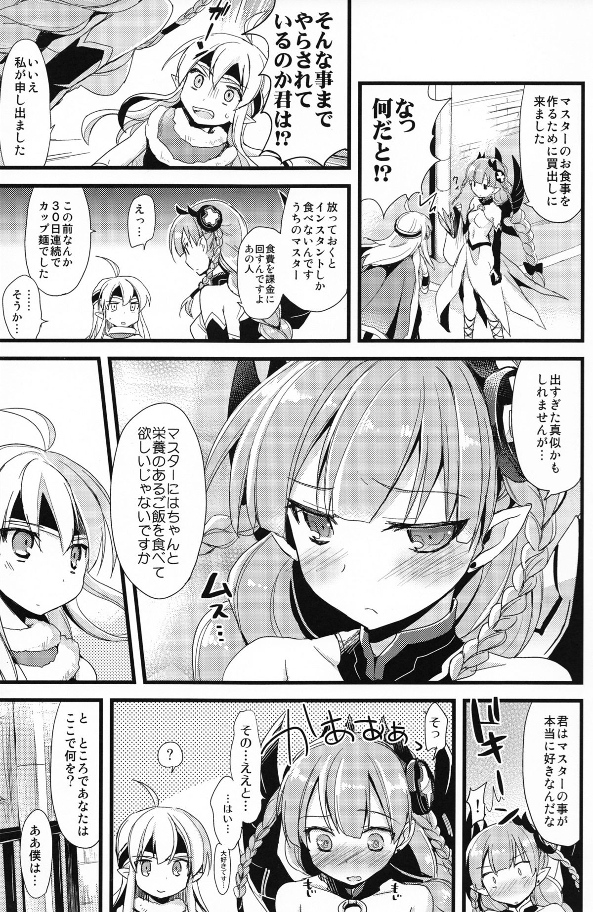 PuzDra Haikakin User-sama ni Banzai 2 Jab Me page 10 full