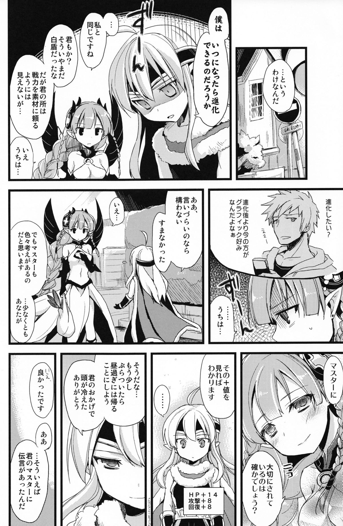PuzDra Haikakin User-sama ni Banzai 2 Jab Me page 11 full