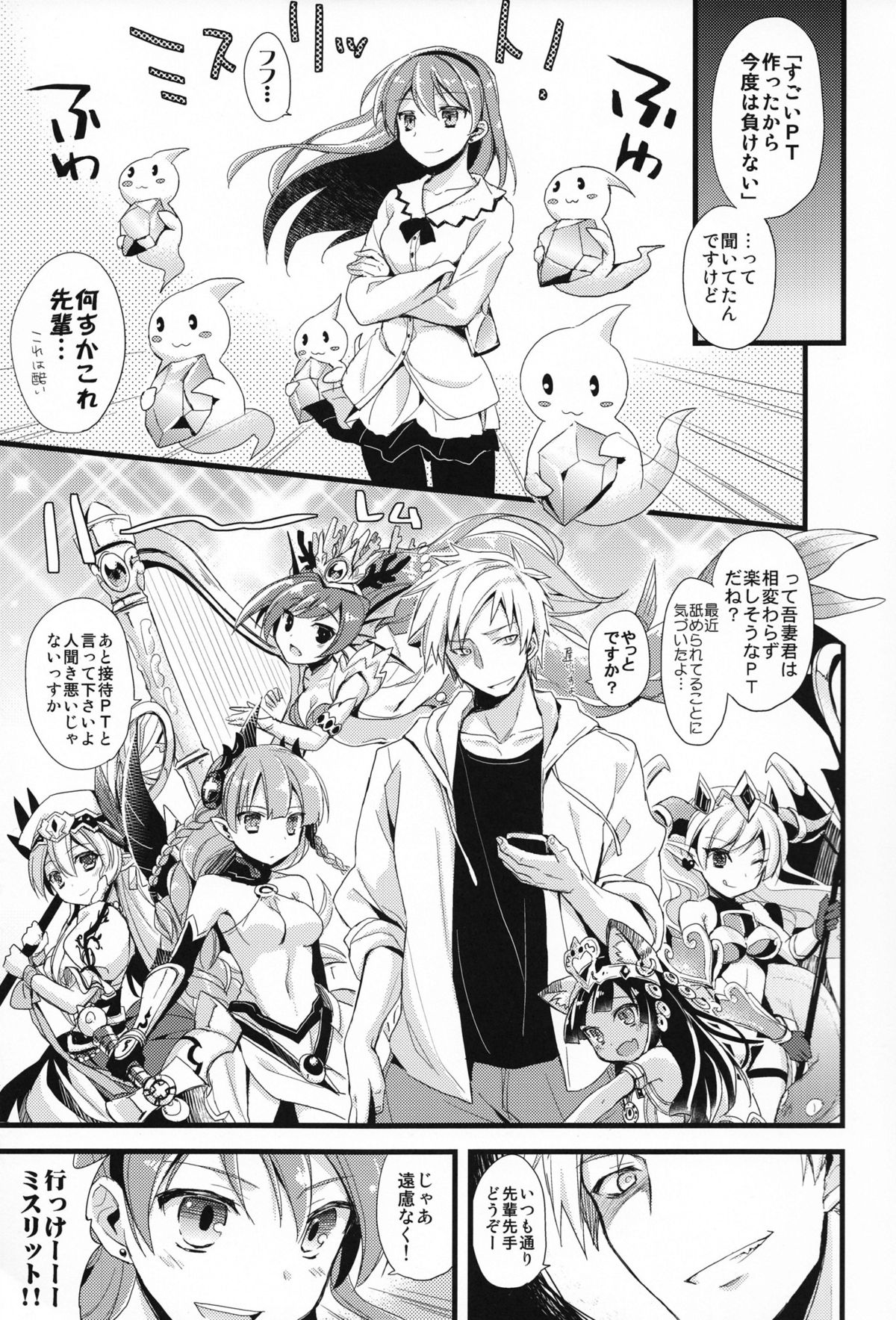 PuzDra Haikakin User-sama ni Banzai 2 Jab Me page 12 full