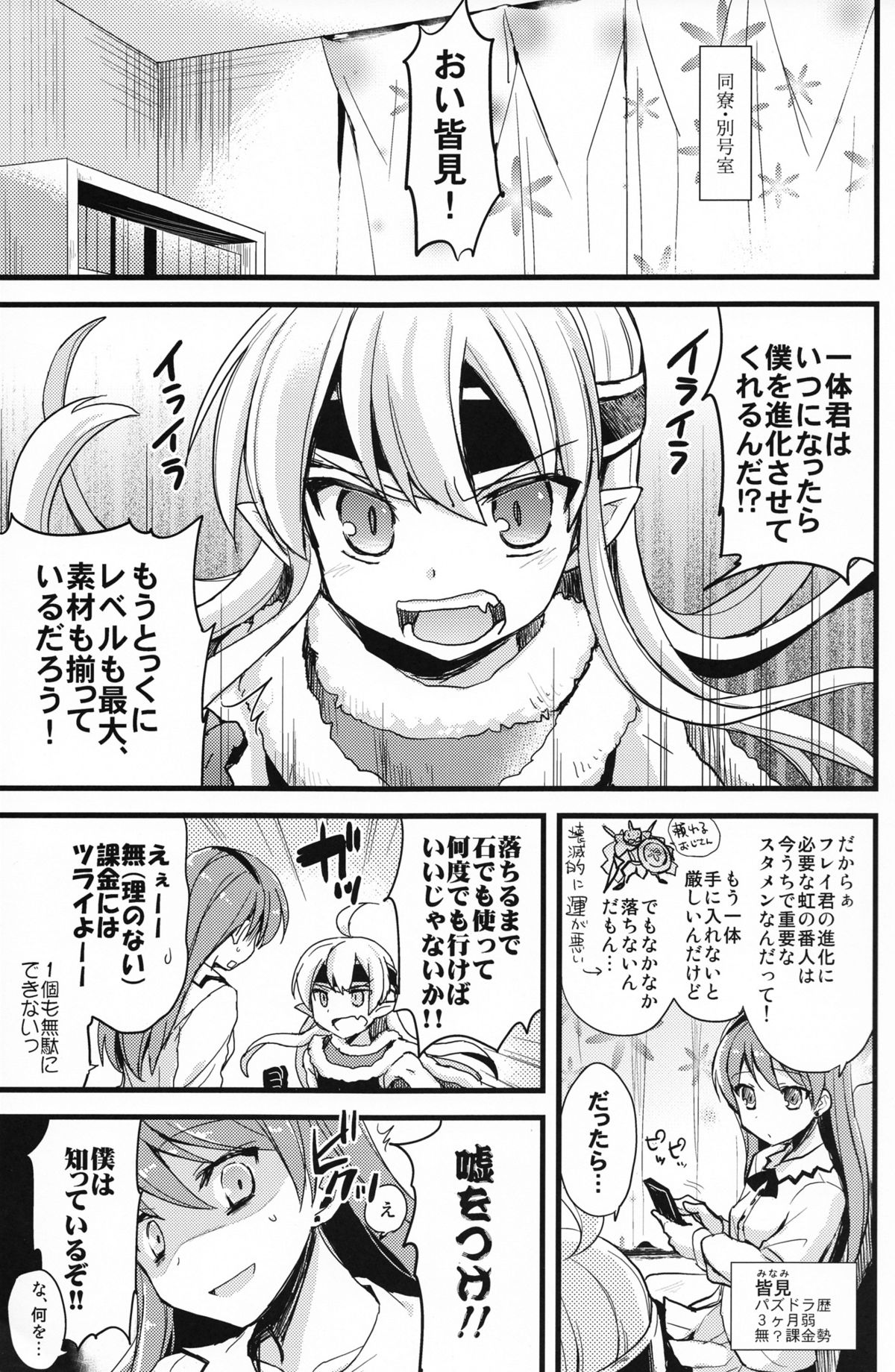 PuzDra Haikakin User-sama ni Banzai 2 Jab Me page 6 full
