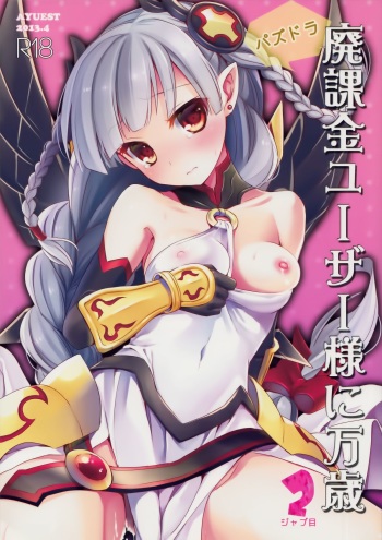 (COMIC1☆7) [AYUEST (Ayuya)] PuzDra Haikakin User-sama ni Banzai 2 Jab Me (Puzzle & Dragons) cover
