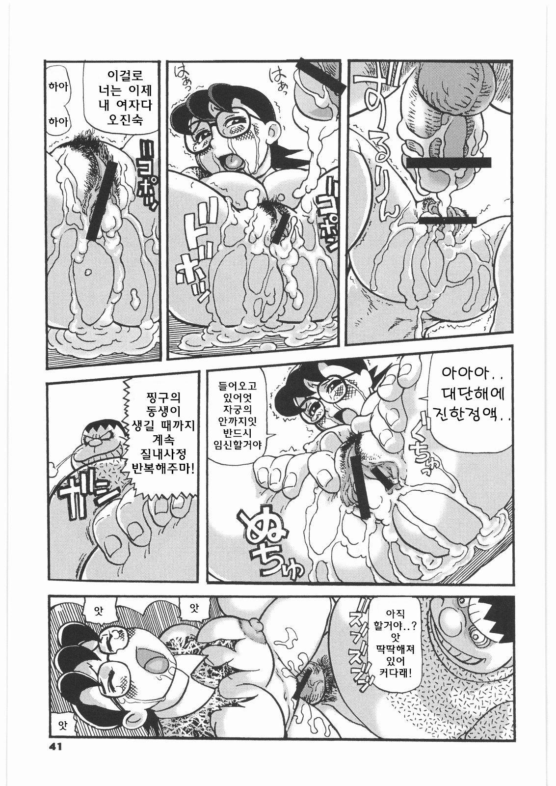 Doruemon ●Gouda wa Saikin no Kireru Wakamono no Maki page 11 full