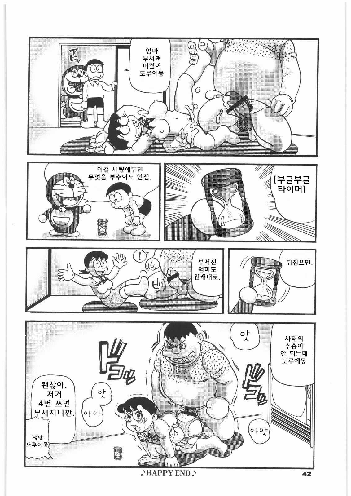 Doruemon ●Gouda wa Saikin no Kireru Wakamono no Maki page 12 full