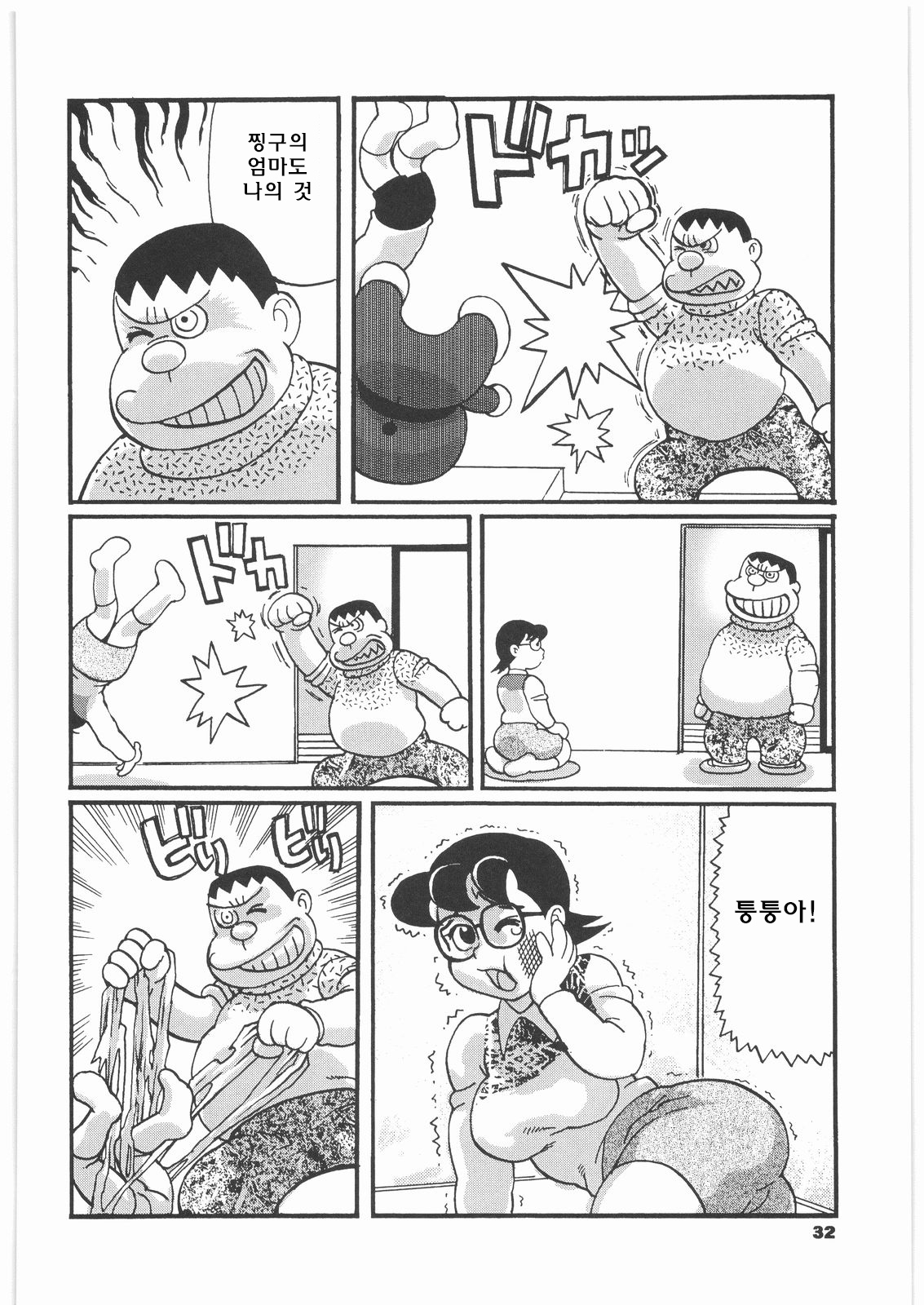 Doruemon ●Gouda wa Saikin no Kireru Wakamono no Maki page 2 full