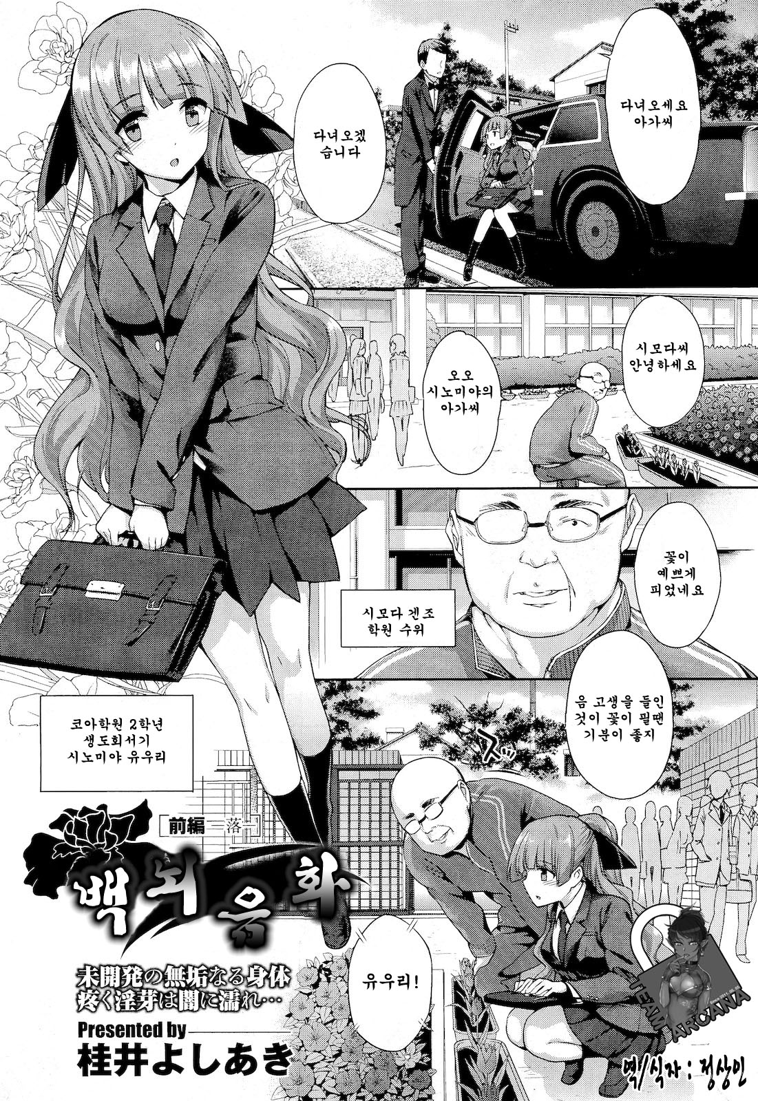 Hakurai Inka page 1 full