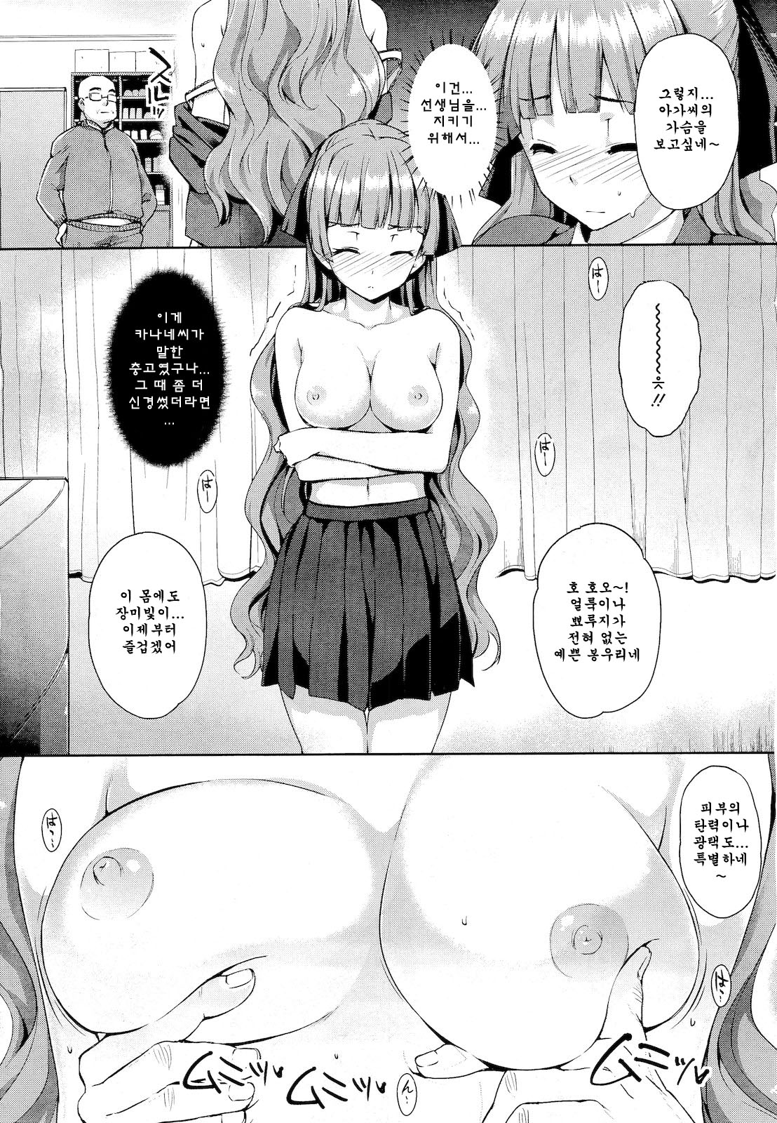 Hakurai Inka page 10 full