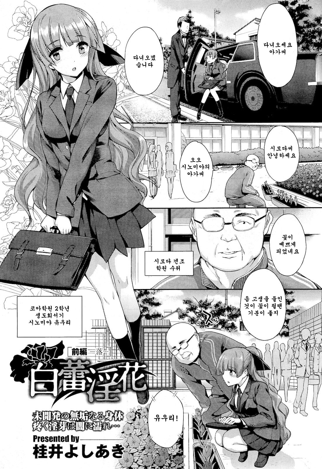 Hakurai Inka page 2 full