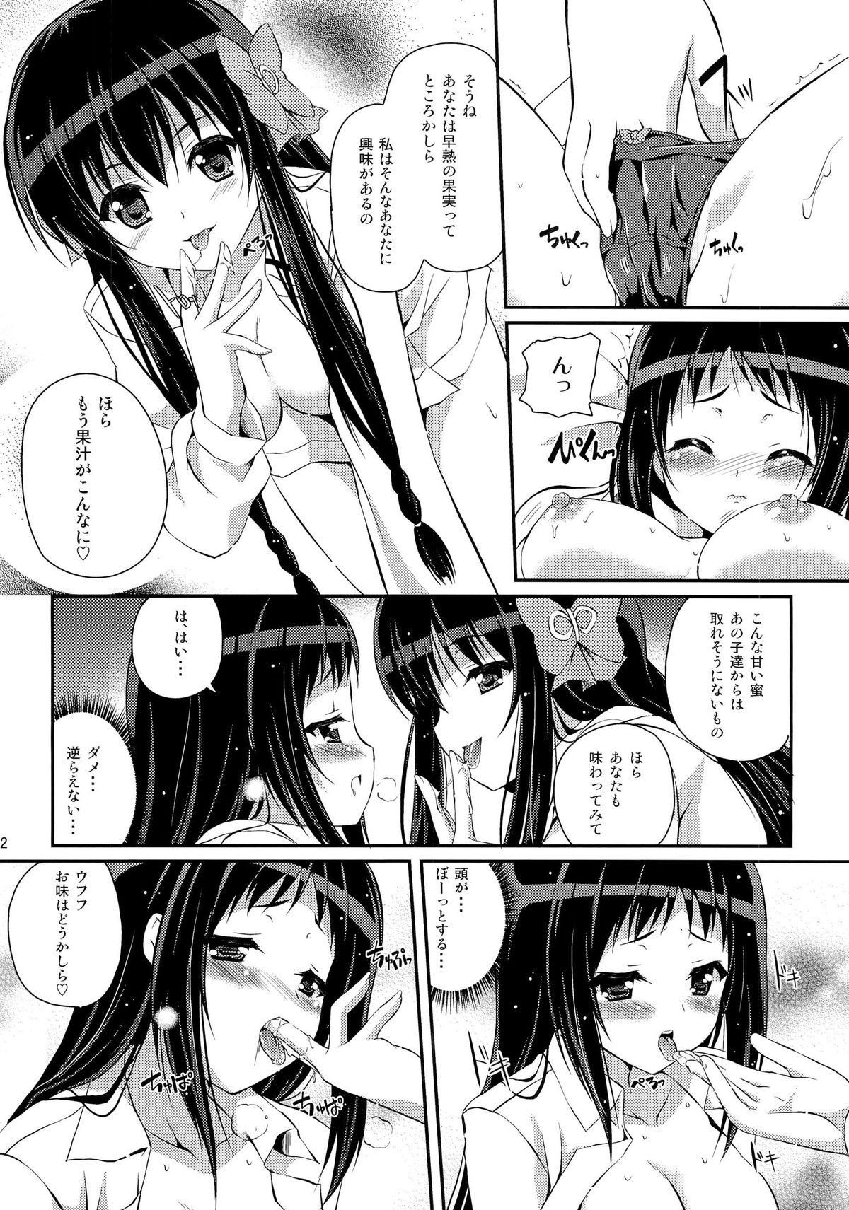 Mixberry Shortcake 2 ~Chikaru no Oasobi~ page 11 full