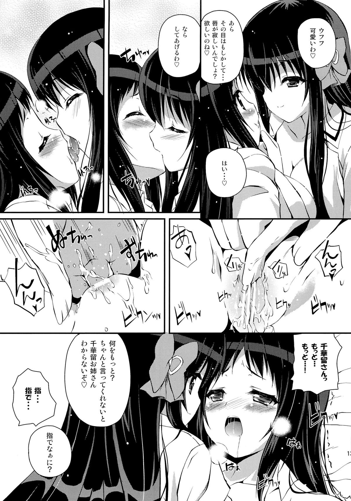 Mixberry Shortcake 2 ~Chikaru no Oasobi~ page 12 full