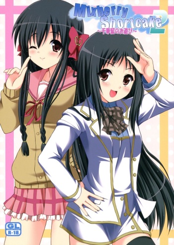 (C82) [MISSING PARK (Chisato)] Mixberry Shortcake 2 ~Chikaru no Oasobi~ (Strawberry Panic!) cover