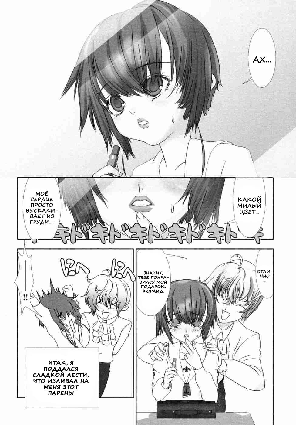 Boy Maid Couraud-kun and the Crimson Coil of Fascination page 4 full