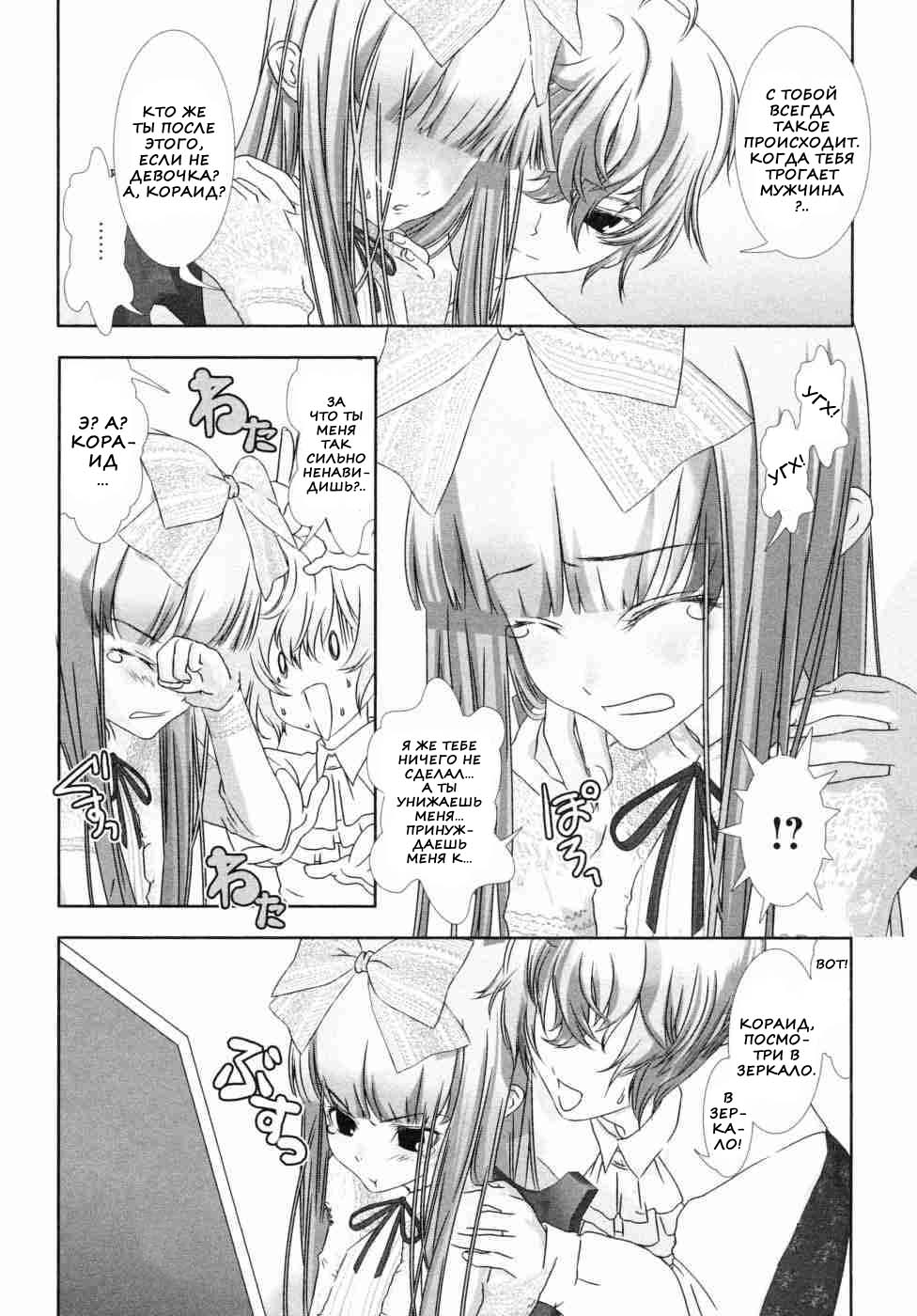 Boy Maid Couraud-kun and the Crimson Coil of Fascination page 8 full