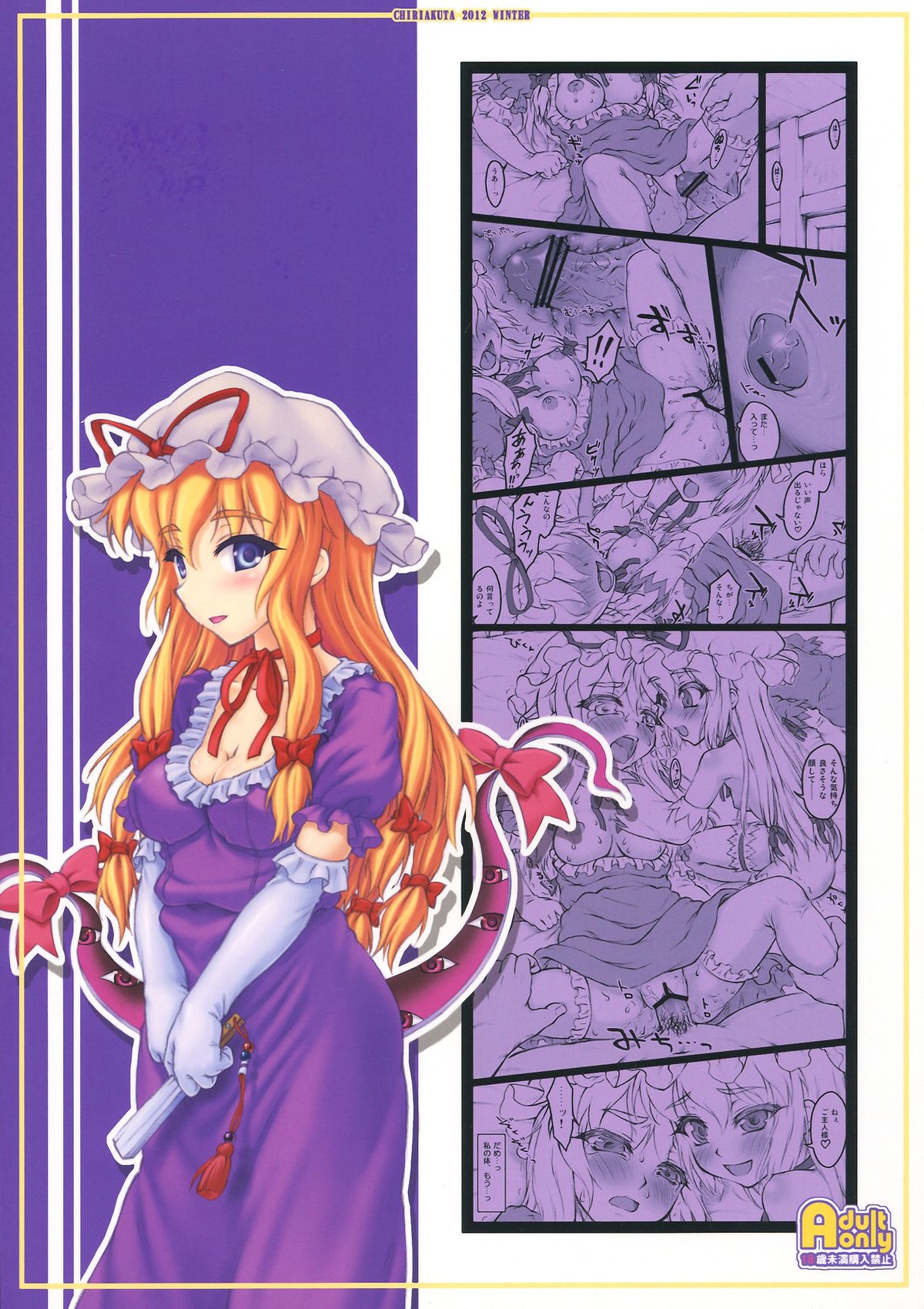 Yukari 3 ~Touhou Shoujo Saiin~ page 2 full