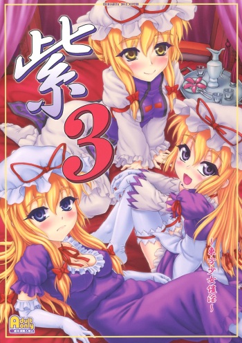 (C84) [CHIRIAKUTA (Yaburebouki Akuta)] Yukari 3 ~Touhou Shoujo Saiin~ (Touhou Project) cover