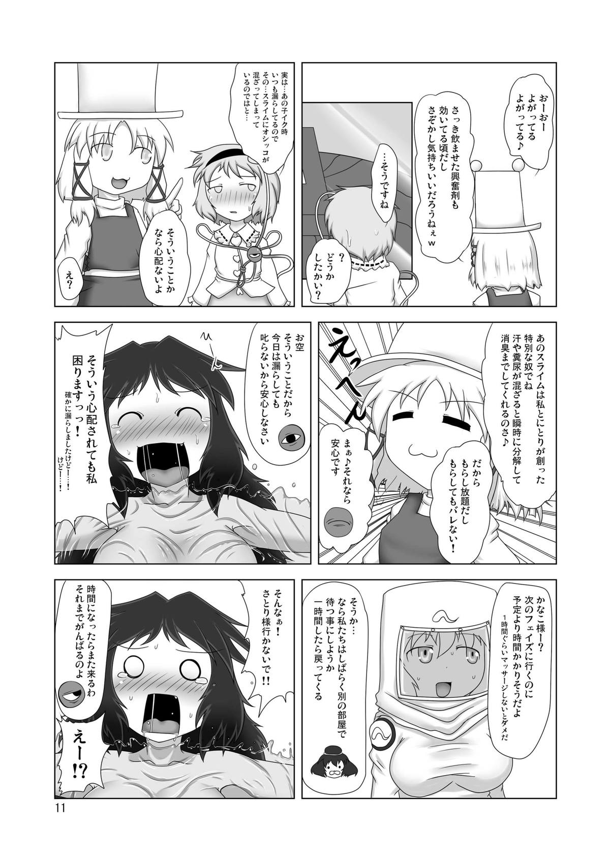 Unyuho Hatsuden page 11 full