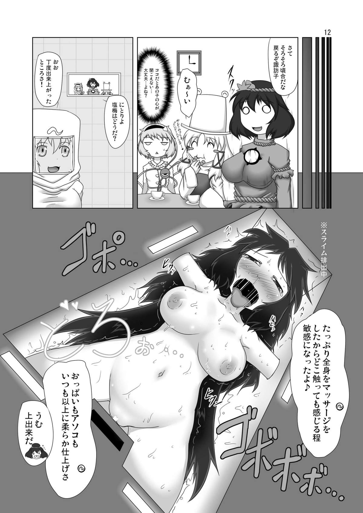 Unyuho Hatsuden page 12 full