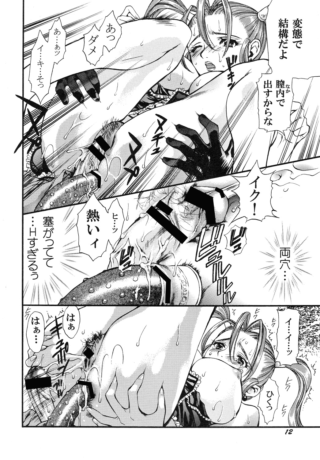 Girigiri x Koakuma page 11 full