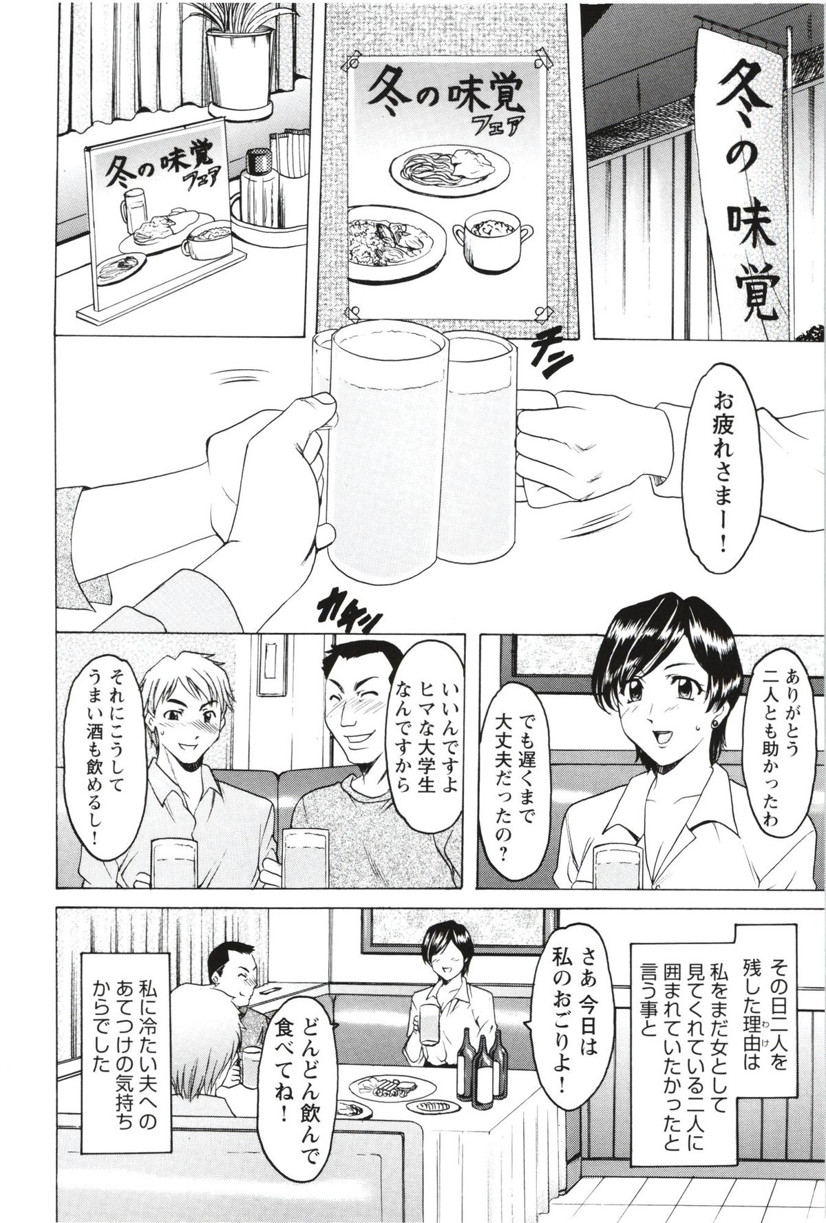 Mesuzuma page 11 full