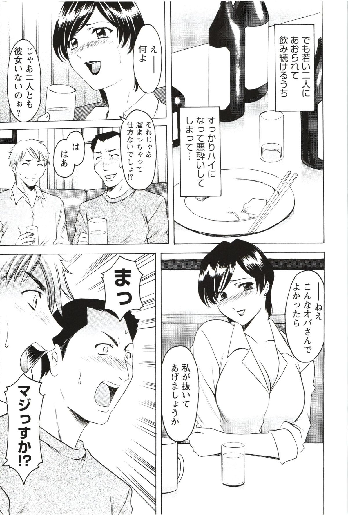 Mesuzuma page 12 full