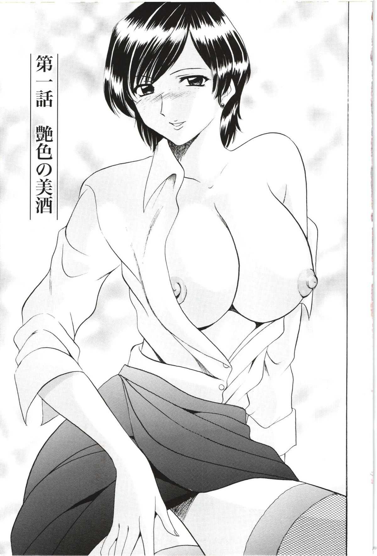 Mesuzuma page 4 full