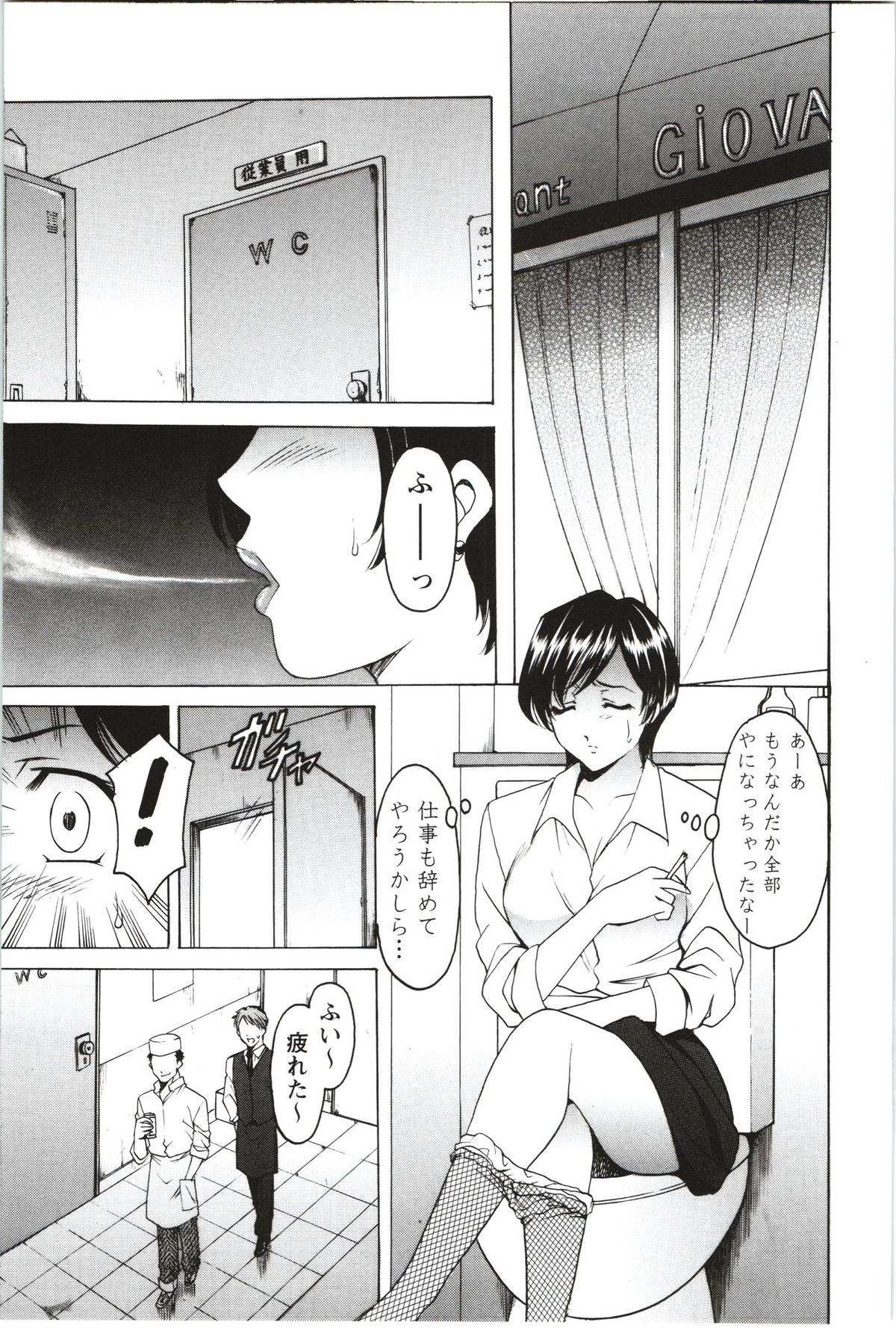 Mesuzuma page 8 full