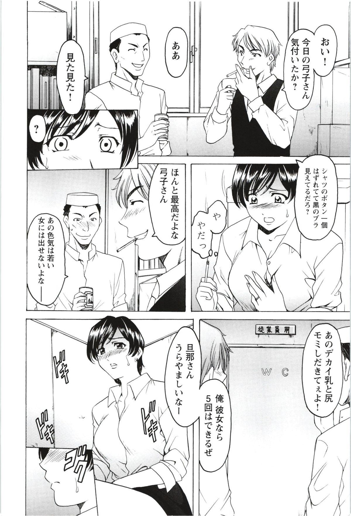 Mesuzuma page 9 full