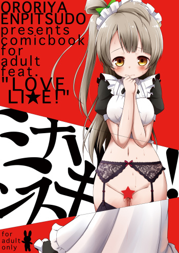[Ororiya Enpitsudo (Murian)] Minarin Suki! (Love Live!) [Digital] cover