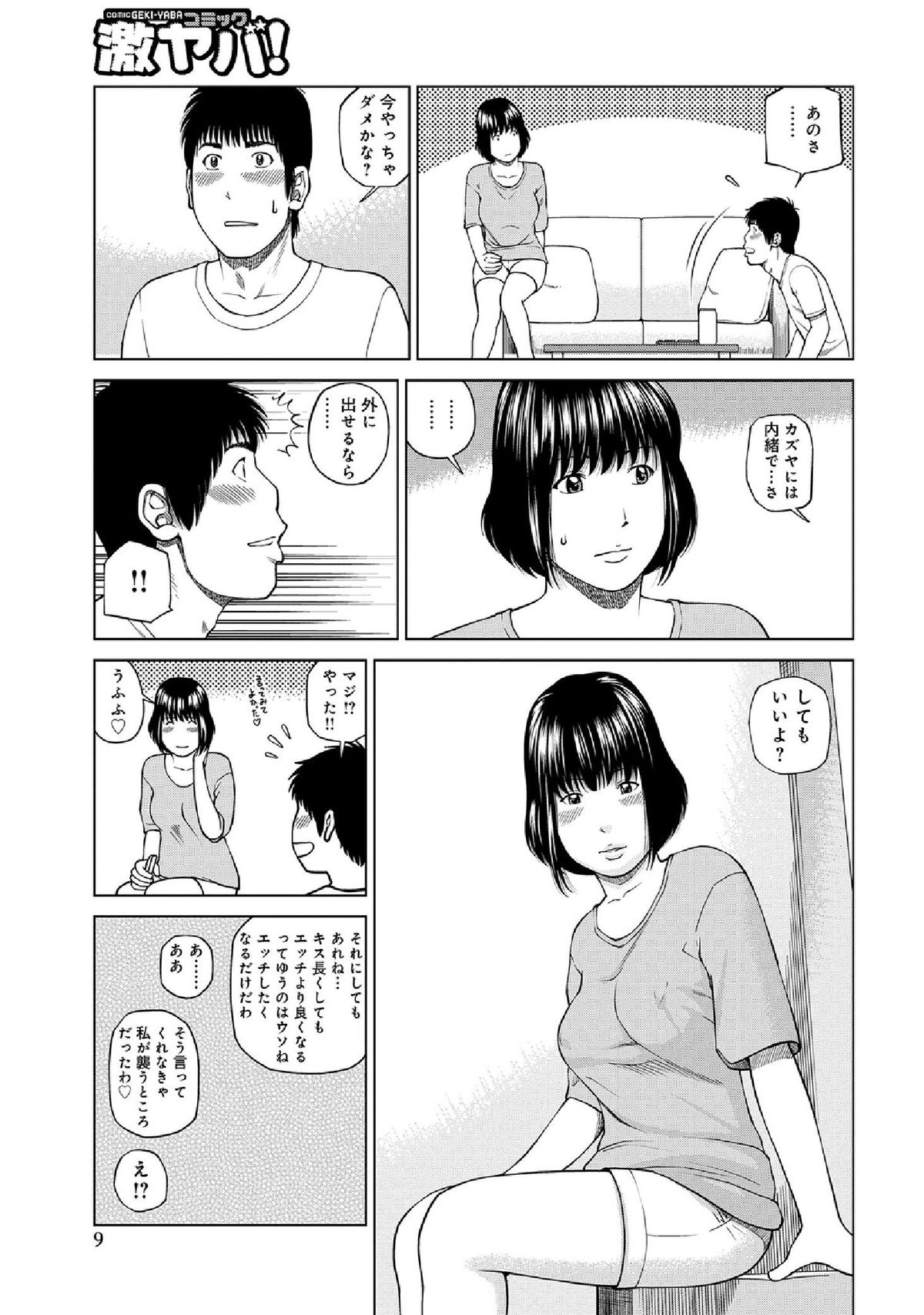 WEB Han Comic Geki Yaba! Vol.52 page 11 full