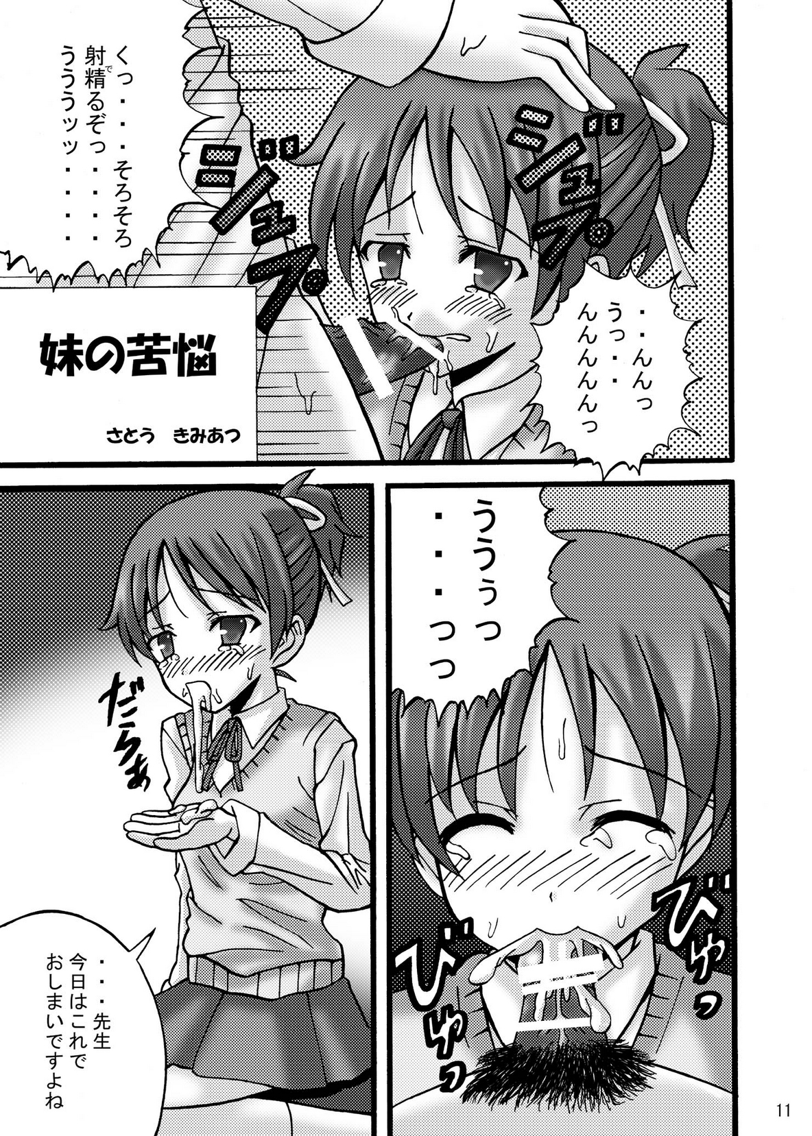 Sub-Chara Demo Iinoyo page 11 full