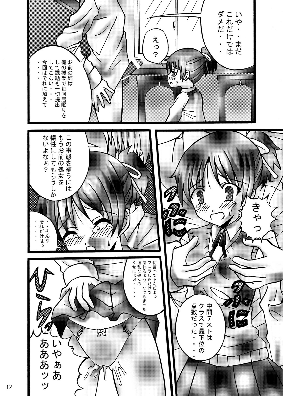 Sub-Chara Demo Iinoyo page 12 full