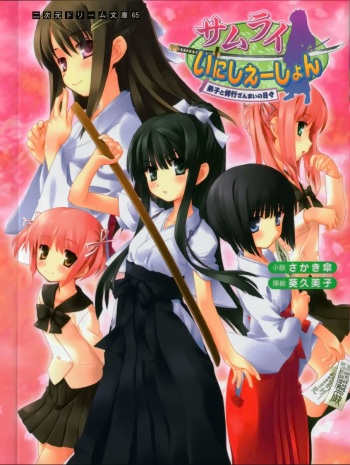 [Sakaki Kasa × Aoi Kumiko] Samurai Initiation Deshi to Shugyou Zanmai no Hibi cover