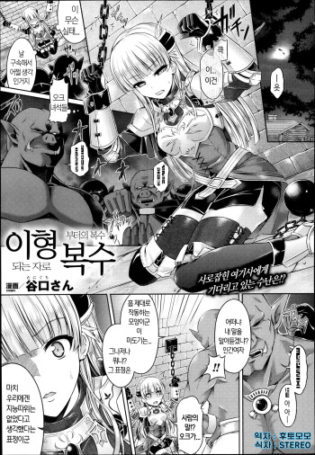 [Taniguchi-san] Igyou naru Mono kara no Fukushuu | 이형 되는 자로 부터의 복수 (COMIC Unreal 2013-12 Vol. 46) [Korean] [후토모모] cover