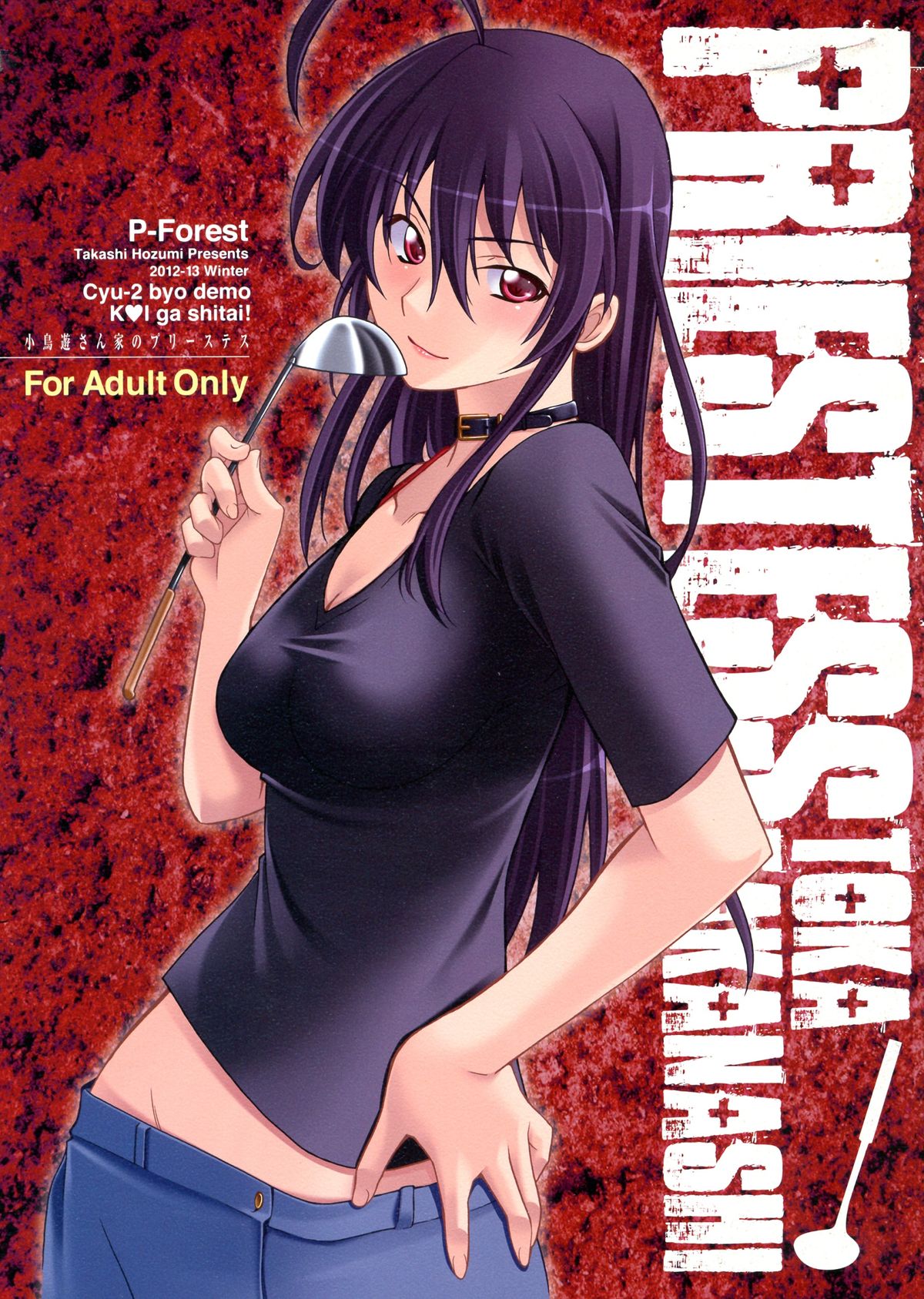 Takanashi-san chi no Priestess page 1 full