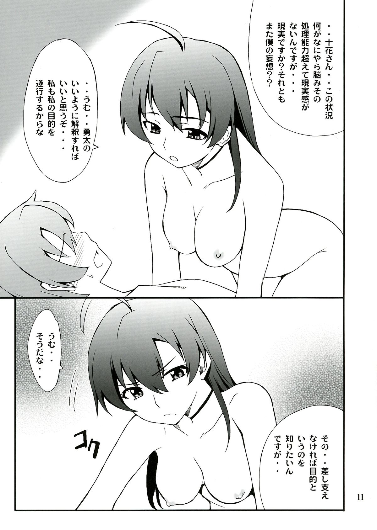 Takanashi-san chi no Priestess page 11 full
