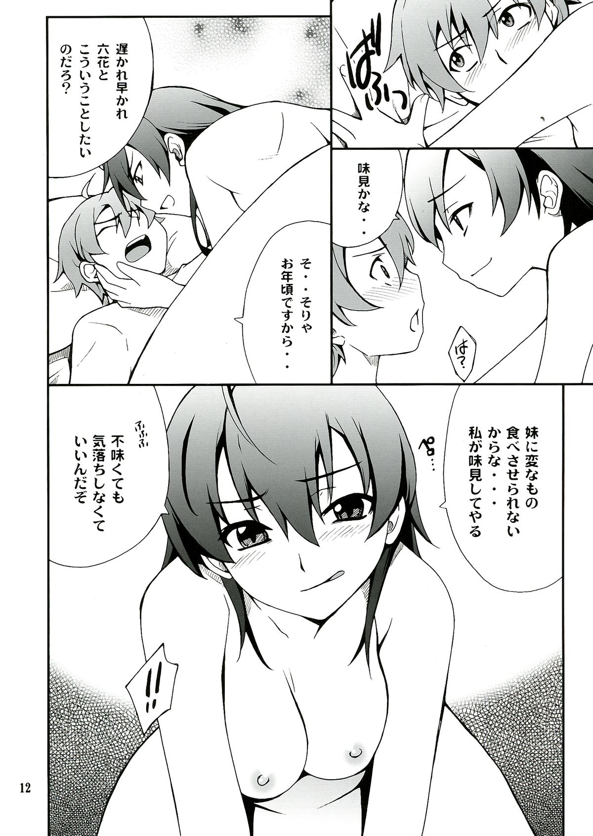 Takanashi-san chi no Priestess page 12 full