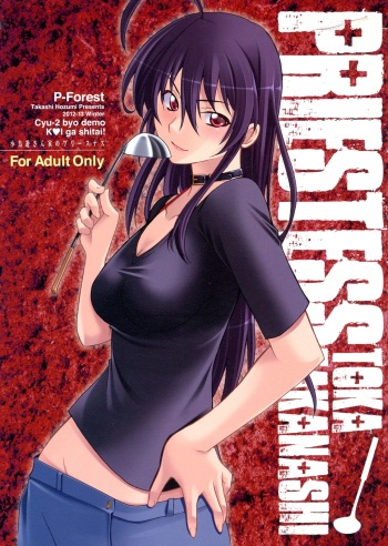 (C83) [P-FOREST (Hozumi Takashi)] Takanashi-san chi no Priestess (Chuunibyou demo Koi ga Shitai!) cover