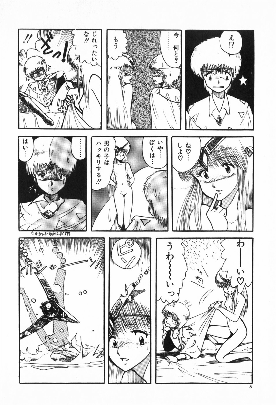 Body Hunter page 12 full