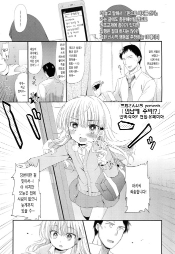 [Sangatsu Sanichi] Deai ni Gochuui!? (COMIC LO 2012-02) [Korean] cover
