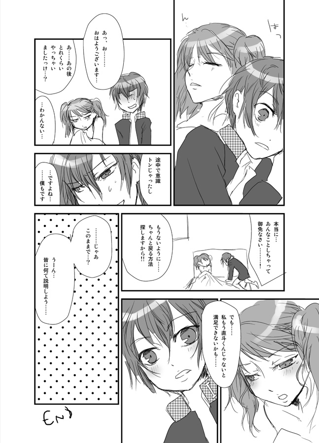 【TS注意】直♂×りせ♀えろまんが page 11 full