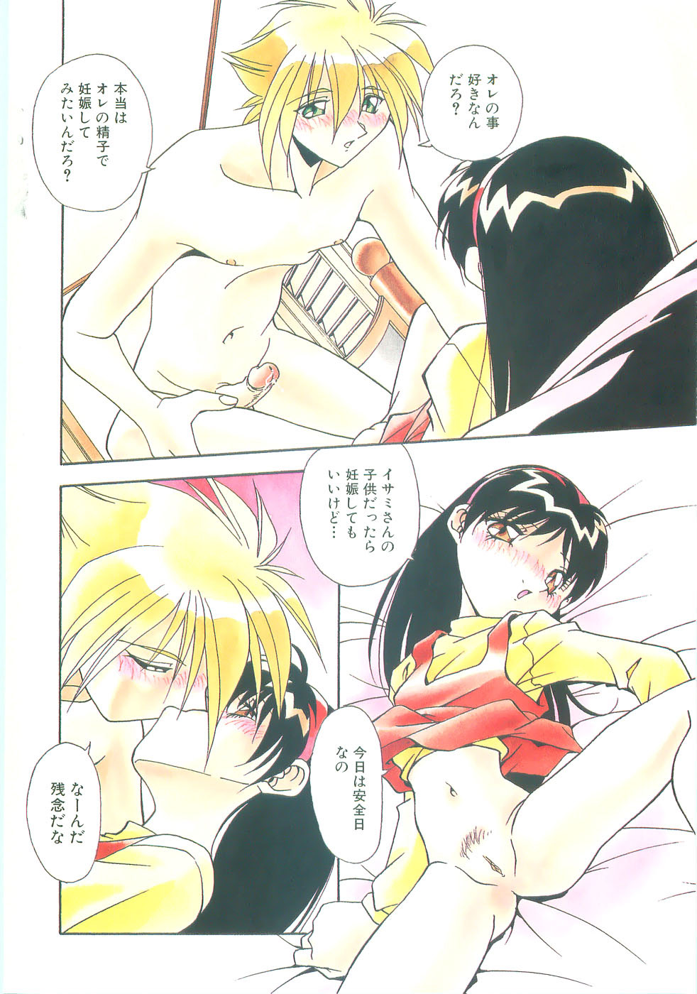 Ninshin Shichau - Become Pregnant page 11 full