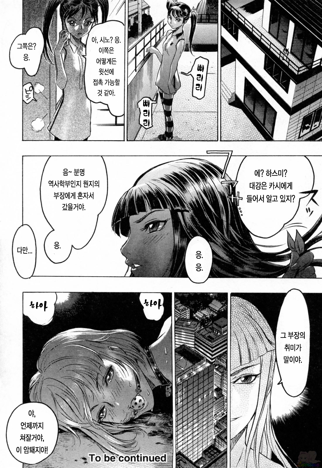 Hasumi-chan no Inzai page 11 full
