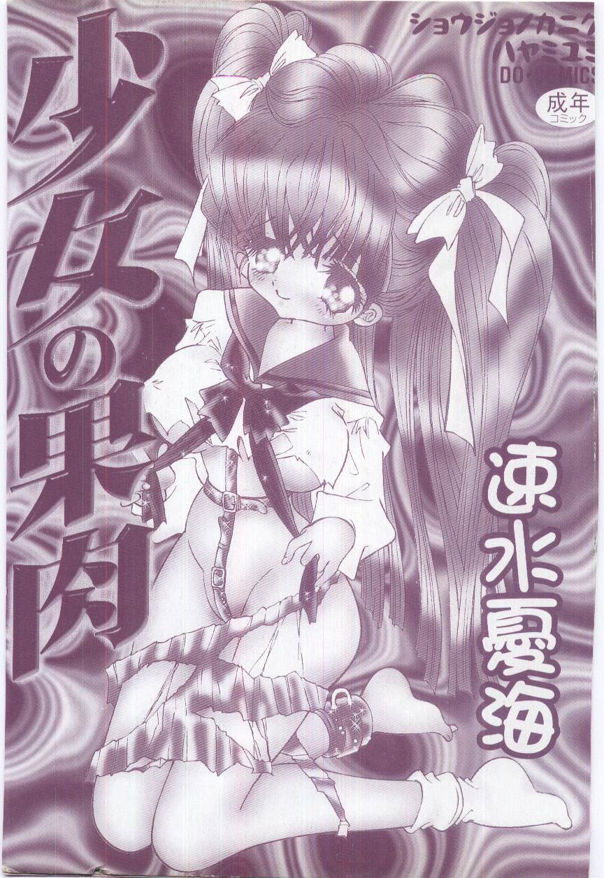 Shoujo no Kaniku page 3 full