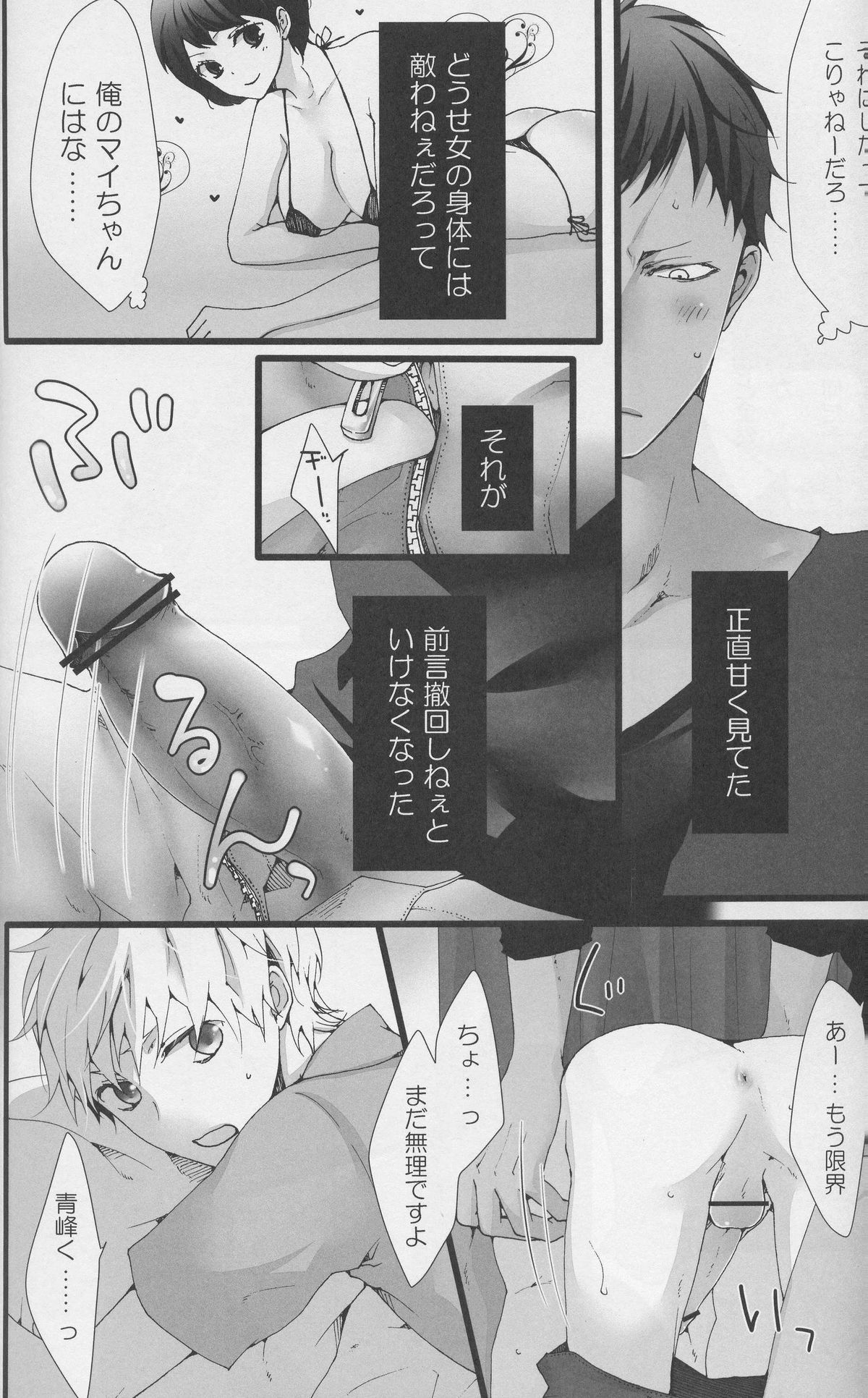 Moshi Kare ga Meiki dattara page 5 full