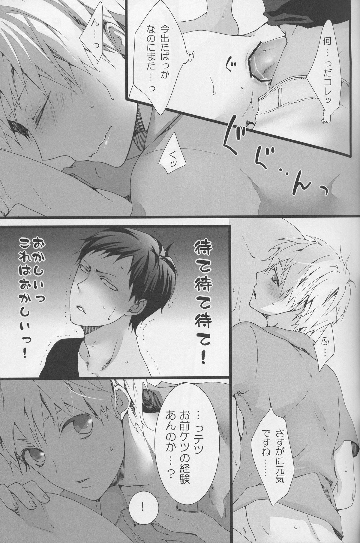 Moshi Kare ga Meiki dattara page 8 full
