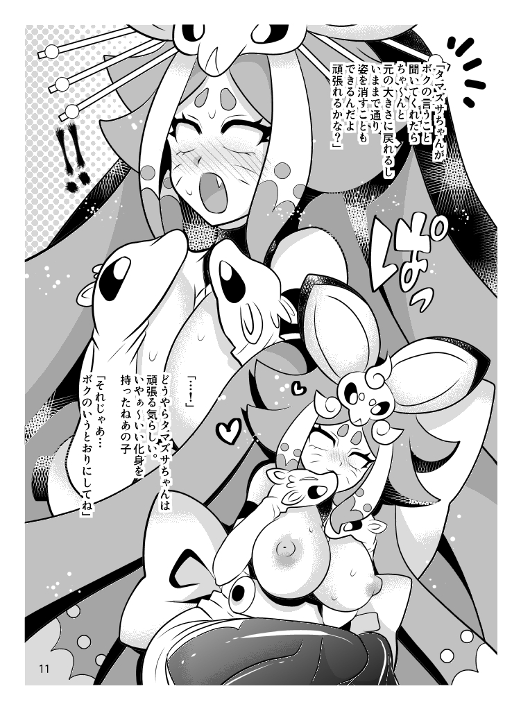 Keshin H page 11 full
