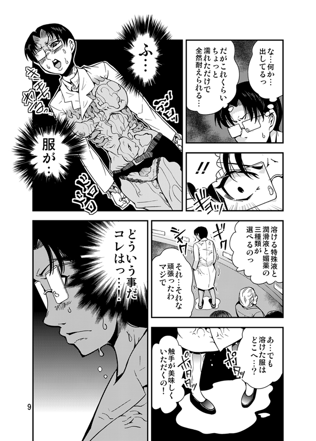 Odoru Shokushu Kenkyuujo 9 page 10 full