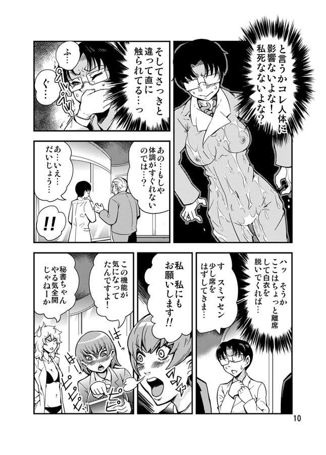 Odoru Shokushu Kenkyuujo 9 page 11 full
