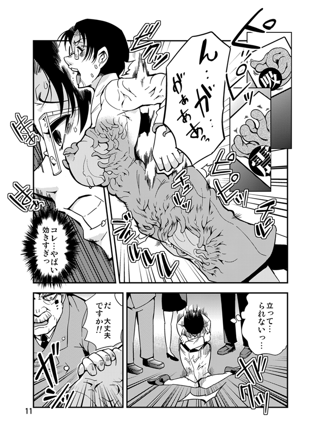 Odoru Shokushu Kenkyuujo 9 page 12 full